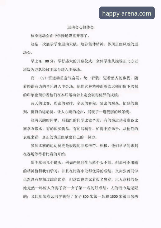 乐竞稳定流畅 乐竞体育平台使用心得:从新手到达人的稳定流畅体验分享
